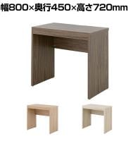 デスク 幅800 ワークデスク シンプルデスク ホームオフィス 作業台 作業机 在宅勤務 机 木目調 北欧 幅800×奥行450×高さ720mm TIFFY(ティフィー) TF72-80DS