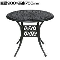アルミ製ラウンドテーブル トルペ カフェテーブル 丸テーブル 円形テーブル パラソル穴付き ガーデン 屋外 庭 ベランダ ヨーロッパ風 クラシック レース