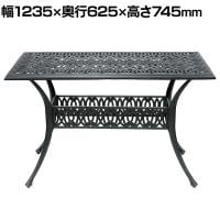 アルミ製レクタングルテーブル トルペ カフェテーブル 長方形 補強板付き ガーデン 屋外 庭 ベランダ ヨーロッパ風 クラシック レース