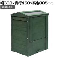 木製窓付コンポスト 90L OWN (オウン) 生ゴミ処理機 堆肥枠 堆肥作り 天然木 蓋付き 肥料作り 家庭菜園 土作り 庭 屋外 エコ SDGs サステナブル 園芸