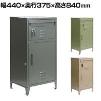 ポスト一体型宅配ボックス No.01 horn(ホルン) 郵便受け 玄関収納 スタンドポスト 戸建て 大容量 防水・防錆加工 プッシュキー くすみカラー 店舗 カフェ 美容院