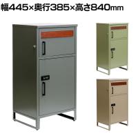 ポスト一体型宅配ボックス No.02 horn(ホルン) 郵便受け 玄関収納 スタンドポスト 戸建て 大容量 防水・防錆加工 ダイヤル錠 くすみカラー 店舗 カフェ 美容院