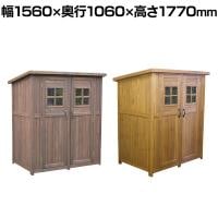 カントリー小屋 大 木製物置 屋外収納 大型 杉材天然木 木製 庭 倉庫 収納庫 PVC天板 ガーデニング 物置 大容量 アウトドア収納 防災 キャンプ用品