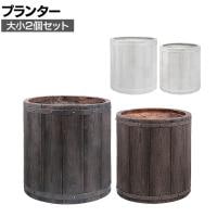 【大小2個セット】FARBOR ファーバー 木調FRPプランター 丸型 鉢カバー プランターボックス 円形 花壇 鉢 軽量 モダン 庭 ベランダ エントランス ホテル 玄関