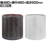 FARBOR ファーバー 木調FRPプランター 丸型 鉢カバー プランターボックス 円形 花壇 鉢 軽量 モダン 庭 ベランダ エントランス ホテル 玄関 幅500mm