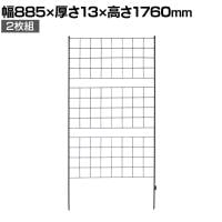 アイアンフェンス Graph(グラフ) 2枚組 ガーデンフェンス グリーンフェンス 花壇 縁取り 仕切り 境界線 囲い 差し込み式 庭 DIY つる性植物 園芸用品 高さ1760mm