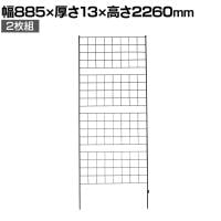アイアンフェンス Graph(グラフ) 2枚組 ガーデンフェンス グリーンフェンス 花壇 縁取り 仕切り 境界線 囲い 差し込み式 庭 DIY つる性植物 園芸用品 高さ2260mm