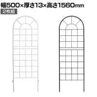 クラシックフェンス150 ロータイプ 2枚組 ガーデンフェンス 花壇 縁取り 仕切り 境界線 囲い 差し込み式 庭 クラシカル DIY 庭づくり 園芸用品 目隠し 防犯