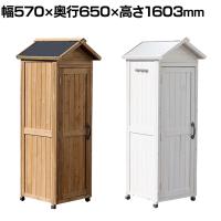三角屋根スリム収納庫 木製物置 屋外収納 大型 杉材天然木 木製 庭 倉庫 収納庫 PVC天板 ガーデニング 物置 大容量 アウトドア収納 防災 キャンプ用品