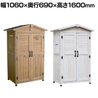 三角屋根収納庫 木製物置 屋外収納 大型 杉材天然木 木製 庭 倉庫 収納庫 PVC天板 ガーデニング 物置 大容量 アウトドア収納 防災 キャンプ用品 KGRS1600