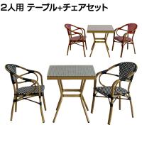 2人用 スクエアテーブル3点セット Pleaisir(プレジール) カフェ ガーデン スクエアテーブル・チェアセット 庭 ベランダ 屋外 室内 テーブル×1 チェア×2