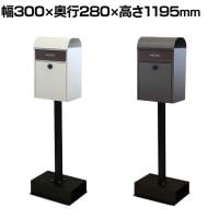スタンドポスト Gill ジル 郵便受け 玄関収納 スタンドポスト 戸建て 防水・防錆加工 鍵付き A4サイズ対応 ステンレス・スチール製 店舗 カフェ 美容院