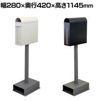 スタンドポスト Skinny スキニー 郵便受け 玄関収納 スタンドポスト 戸建て 防水・防錆加工 鍵付き A4サイズ対応 ステンレス・スチール製 店舗 カフェ 美容院