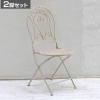 【2脚セット】ブランティーク ホワイトアイアンチェア 椅子 ガーデンチェア カフェチェア アンティーク 庭 ベランダ 室内 バルコニー 折りたたみ式