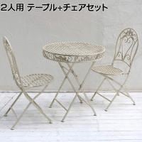 2人用 ブランティーク ホワイトアイアンテーブル・チェア 3点セット カフェ アンティーク 庭 ベランダ 室内 バルコニー 折りたたみ式 テーブル×1 チェア×2