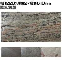 DIY Stone DIYで貼れる天然石タイル 4枚セット 壁パネル 粘着シート 石材 天然石シート ウォールパネル リフォーム 壁用 幅1220×厚さ2×高さ610mm