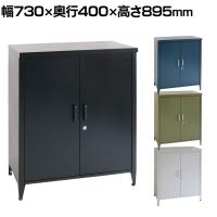 スチール収納庫 LUXON ルクソン 収納 棚 キャビネット スチールラック 両開き 鍵付き 掃除用具入れ 防災グッズ マグネット対応 幅730×奥行400×高さ895mm