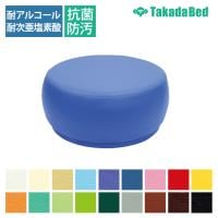 高田ベッド えんざ スツールソファ ロビーチェア スツール ロースツール 直径900mm カラー(18色)選択可能 TB-1603-02
