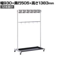 テラモト コアラモップハンガーA型 12本掛け モップ掛け 掃除道具入れ キャスター付き 収納 アーム型フック 業務用 商業施設 学校 幅930×奥行505×高さ1383mm