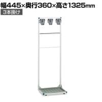 テラモト コアラコンパクトハンガー 3本掛け 掃除道具入れ アジャスター付き 収納 アーム型フック 業務用 商業施設 学校 幅445×奥行360×高さ1325mm