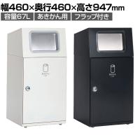 テラモト ニートST あきかん用 ゴミ箱 67L 角穴 フラップ付き 業務用 ダストボックス 分別 アジャスター付き 屋外用 学校 幅460×奥行460×高さ947mm