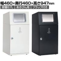 テラモト ニートST あきびん用 ゴミ箱 67L 角穴 フラップ付き 業務用 ダストボックス 分別 アジャスター付き 屋外用 学校 幅460×奥行460×高さ947mm