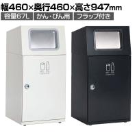 テラモト ニートST かん・びん用 ゴミ箱 67L 角穴 フラップ付き 業務用 ダストボックス 分別 アジャスター付き 屋外用 学校 幅460×奥行460×高さ947mm
