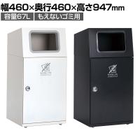 テラモト ニートST もえないゴミ用 ゴミ箱 67L 角穴 フラップなし 業務用 ダストボックス 分別 アジャスター付き 屋外用 学校 幅460×奥行460×高さ947mm