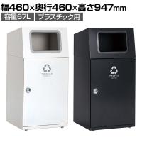 テラモト ニートST プラスチック用 ゴミ箱 67L 角穴 フラップなし 業務用 ダストボックス 分別 アジャスター付き 屋外用 学校 幅460×奥行460×高さ947mm