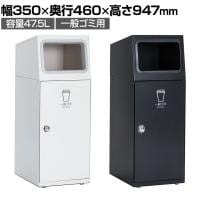 テラモト ニートSL 一般ゴミ用 ゴミ箱 47.5L 角穴 フラップなし 業務用 ダストボックス 分別 アジャスター付き 屋外用 学校 幅350×奥行460×高さ947mm