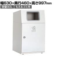 テラモト ニートLG もえるゴミ用 90L 角穴(灰) 業務用 ダストボックス 分別 アジャスター付き 屋外用 学校 幅630×奥行460×高さ997mm