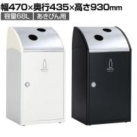 テラモト Trim(トリム)STF(ステン) あきびん用 ゴミ箱 68L 業務用 ダストボックス 分別 アジャスター付き 屋内用 学校 幅470×奥行435×高さ930mm