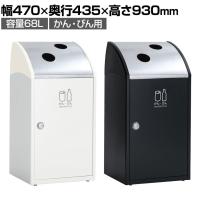 テラモト Trim(トリム)STF(ステン) かん・びん用 ゴミ箱 68L 業務用 ダストボックス 分別 アジャスター付き 屋内用 学校 幅470×奥行435×高さ930mm