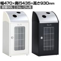テラモト Trim(トリム)STFミエル(ステン) かん・びん用 ゴミ箱 68L 業務用 ダストボックス 分別 アジャスター付き 屋内用 学校 幅470×奥行435×高さ930mm