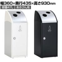 テラモト Trim(トリム)SLF(ステン) あきびん用 ゴミ箱 47L 業務用 ダストボックス 分別 アジャスター付き 屋内用 学校 幅360×奥行435×高さ930mm