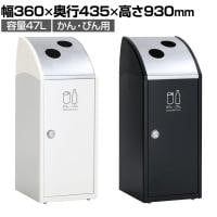 テラモト Trim(トリム)SLF(ステン) かん・びん用 ゴミ箱 47L 業務用 ダストボックス 分別 アジャスター付き 屋内用 学校 幅360×奥行435×高さ930mm