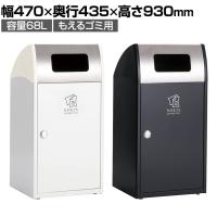 テラモト Trim(トリム)ST(ステン) もえるゴミ用 ゴミ箱 68L 業務用 ダストボックス 分別 アジャスター付き 屋外用 学校 幅470×奥行435×高さ930mm