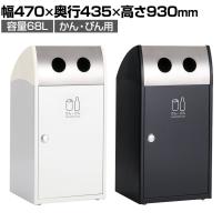 テラモト Trim(トリム)ST(ステン) かん・びん用 ゴミ箱 68L 業務用 ダストボックス 分別 アジャスター付き 屋外用 学校 幅470×奥行435×高さ930mm