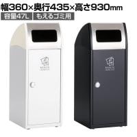 テラモト Trim(トリム)SL(ステン) もえるゴミ用 ゴミ箱 47L 業務用 ダストボックス 分別 アジャスター付き 屋外用 学校 幅360×奥行435×高さ930mm