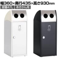 テラモト Trim(トリム)SL(ステン) あきかん用 ゴミ箱 47L 業務用 ダストボックス 分別 アジャスター付き 屋外用 学校 幅360×奥行435×高さ930mm