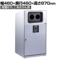 テラモト トラッシュボックス(ステン) あきかん用 ゴミ箱 67L 業務用 ダストボックス 分別 アジャスター付き 屋外用 学校 幅460×奥行460×高さ870mm
