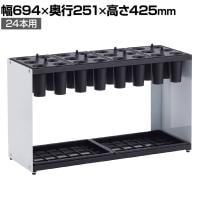 テラモト モノシュート 傘立て 24本立て アンブレラスタンド 収納 オフィス エントランス 学校 幅694×奥行251×高さ425mm