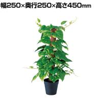 観葉植物 人工樹木 フェイクグリーン 造花 ポトスヘゴポット 簡易ポット付き 高さ450mm