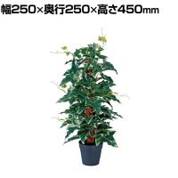 観葉植物 人工樹木 フェイクグリーン 造花 アイビーヘゴポット 簡易ポット付き 高さ450mm
