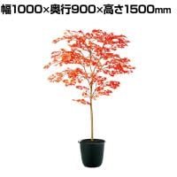 観葉植物 人工樹木 フェイクグリーン 造花 ヤマモミジ RED FST 高さ1500mm 鉢:ツリー7(BK)
