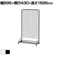 スキマ型ワゴン スタンドネット什器 ネットスタンド ネットラック 陳列什器 キャスター付き 片面 幅895×奥行430×高さ1595mm 店頭用 催事 デッドスペース