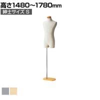 紳士芯地張トルソー Sサイズ マネキン 上半身 腕なし 男性 業務用