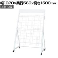 カタログスタンド マガジンスタンド マガジンラック パンフレットスタンド チラシスタンド ホワイト キャスター付き スチール製 A4 4列10段 業務用 受付 移動式