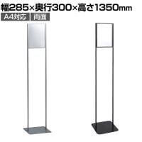 スリム案内スタンド インフォメーションスタンド 案内板 フロアスタンド A4 両面使用可能 店頭用 催事 受付