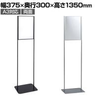 スリム案内スタンド インフォメーションスタンド 案内板 フロアスタンド A3 両面使用可能 店頭用 催事 受付
